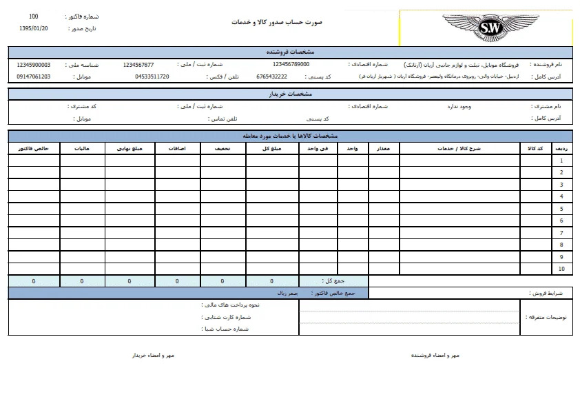 فاکتور رسمی