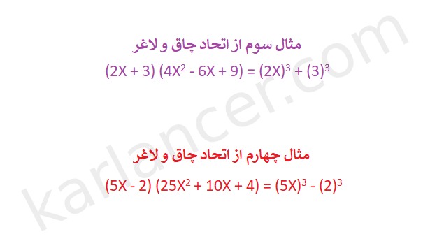 مثال اتحاد چاق و لاغر