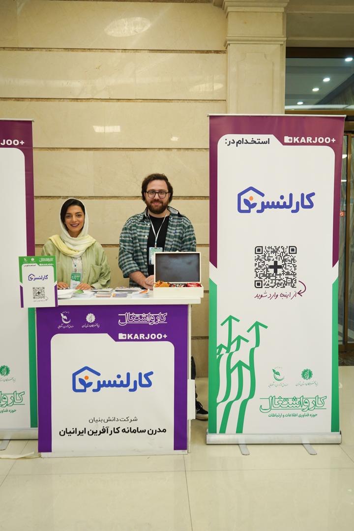 غرفه کارلنسر در نمایشگاه کسب و کار
