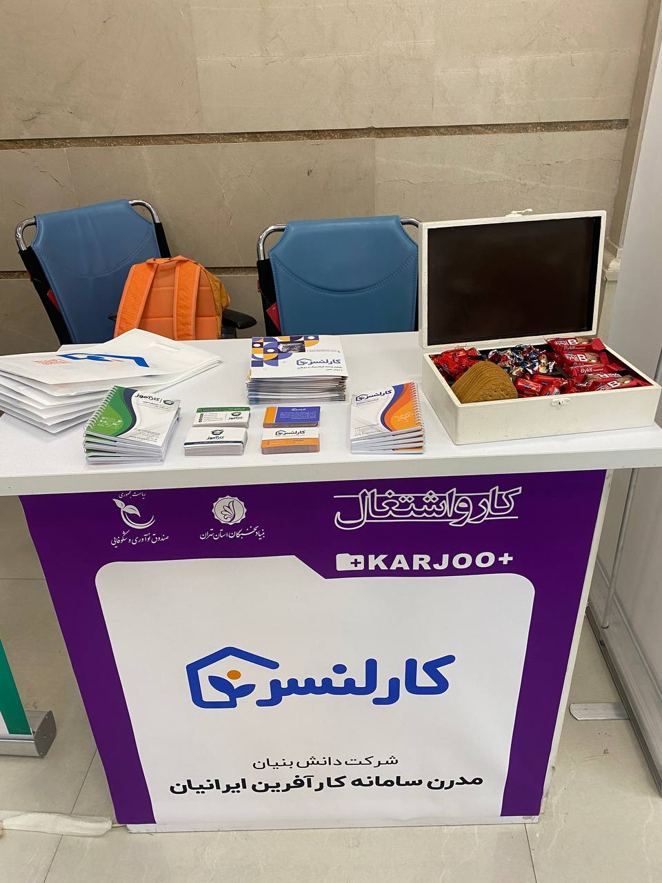 غرفه کارلنسر در نمایشگاه کسب و کار