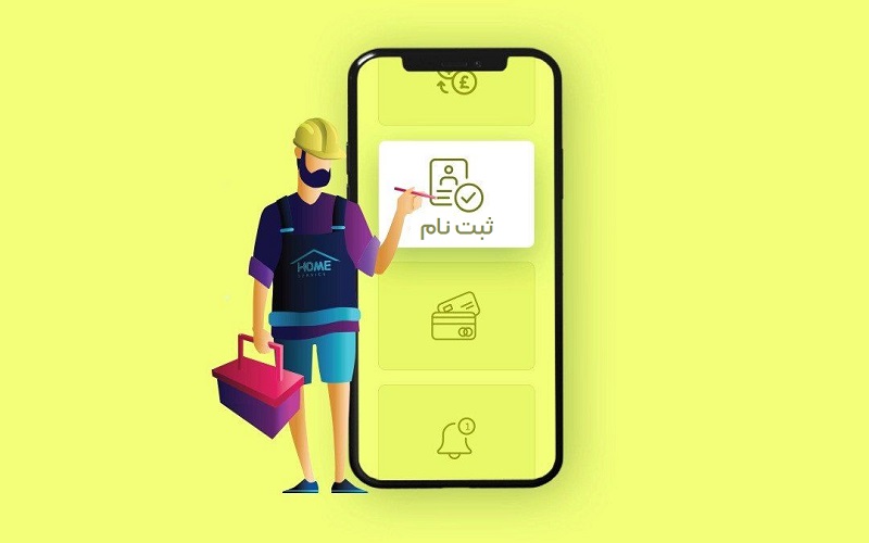 اپلیکیشن خدمات در منزل