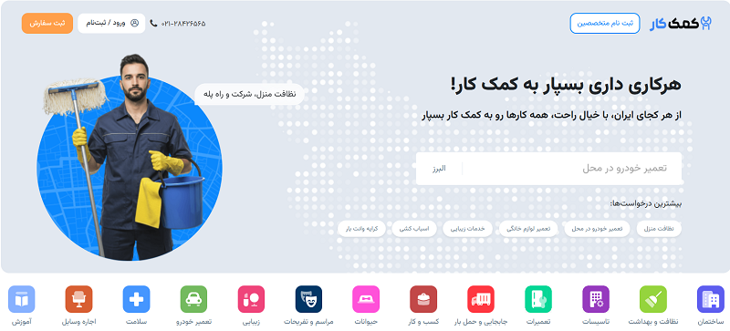 بهترین سایت ها و اپلیکیشن های خدمات منزل در ایران