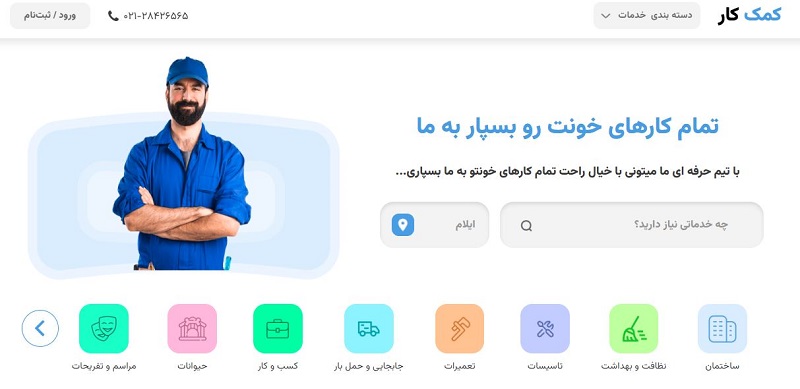 سایت کمک کار