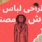 طراحی لباس با هوش مصنوعی