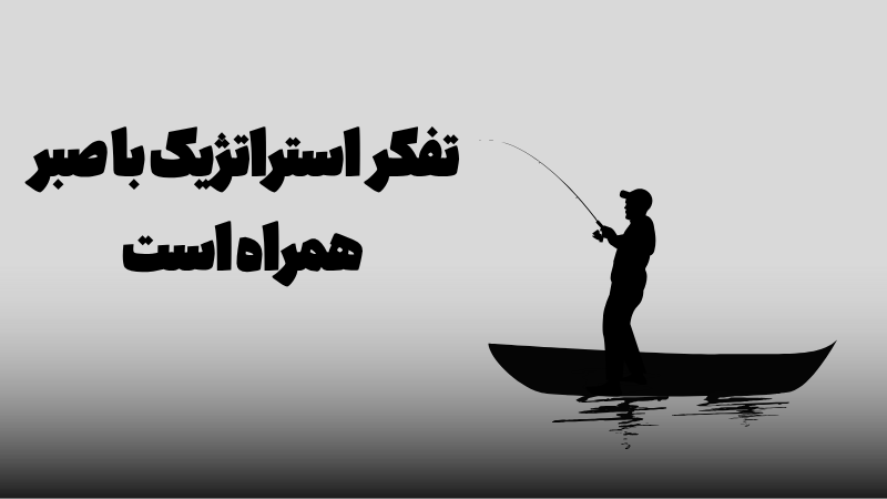 مهارت تفکر استراتژیک