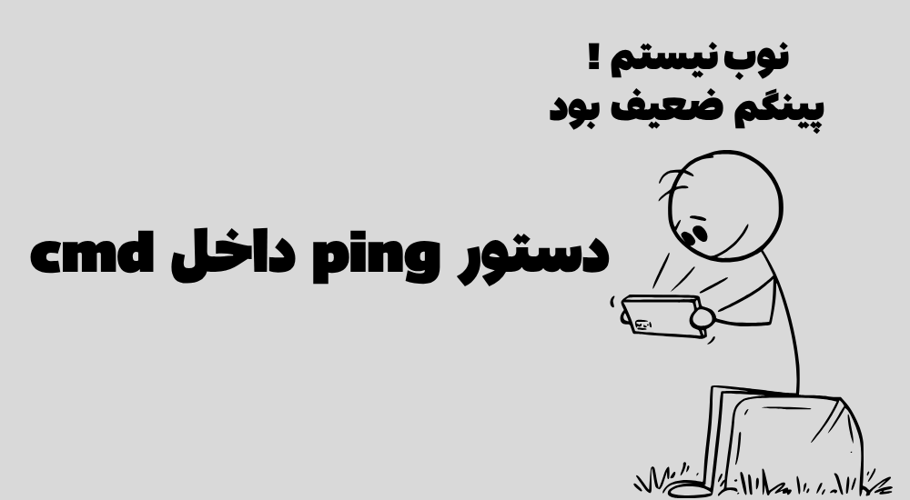 دستور های کامند پرامپت