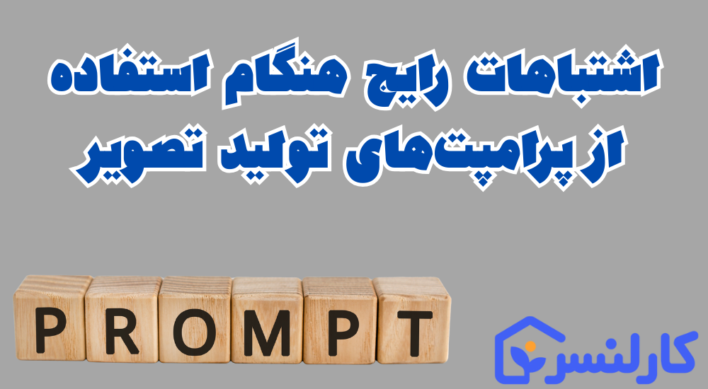 پرامپت آماده برای تولید عکس