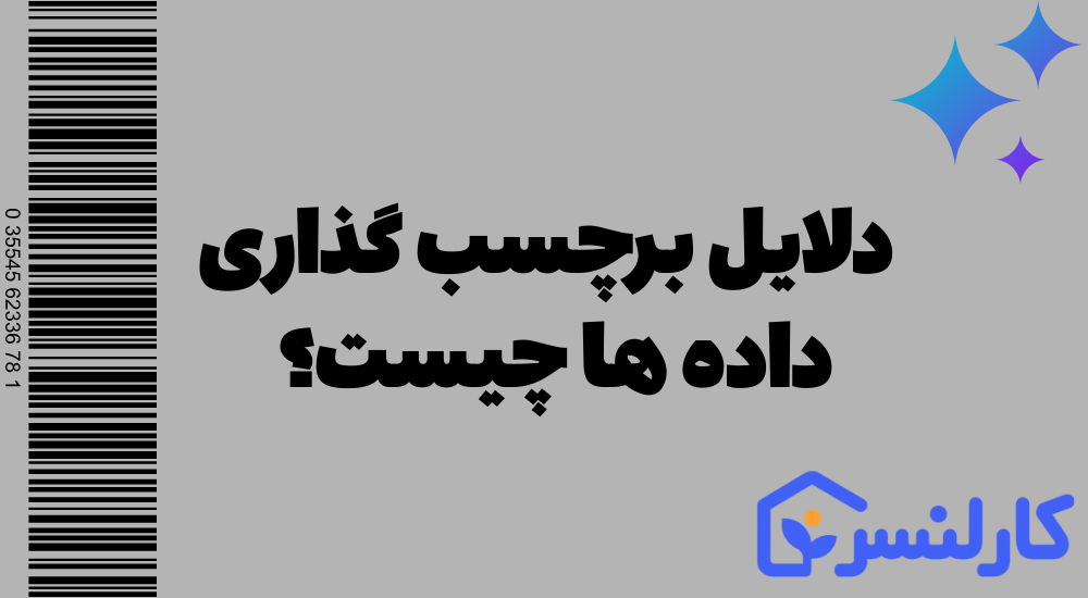 برچسب گذاری داده