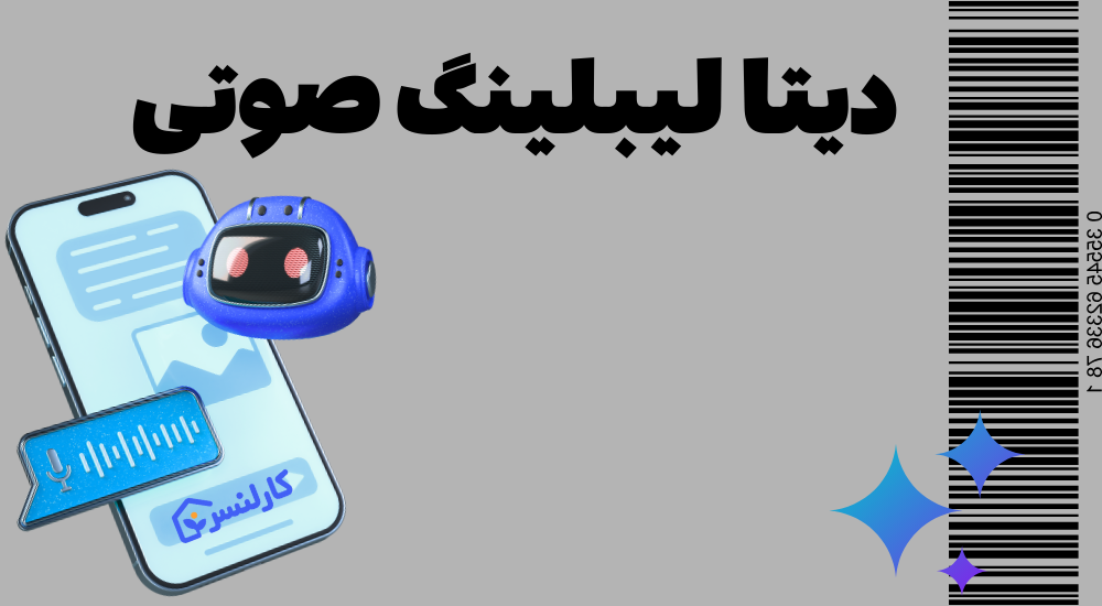 برچسب گذاری داده 