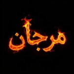 Marjan.H